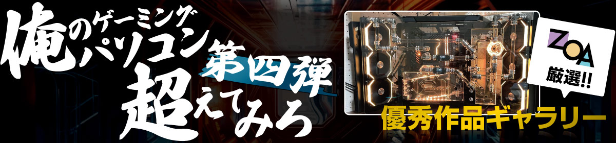 俺のGPC超えてみろ!!第四弾 優秀作品ギャラリー